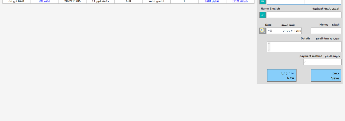 برنامج سند قبض