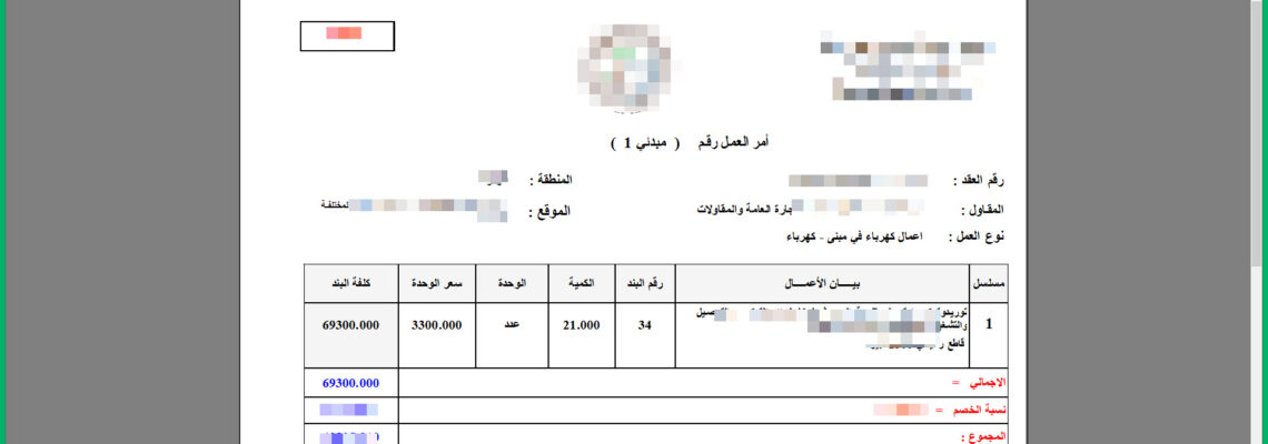 حاسب الكميات ادارة للعقود الانشائية وعقود الصيانة