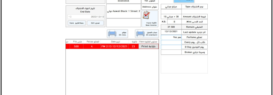 برنامج ادارة تأجير العقارات