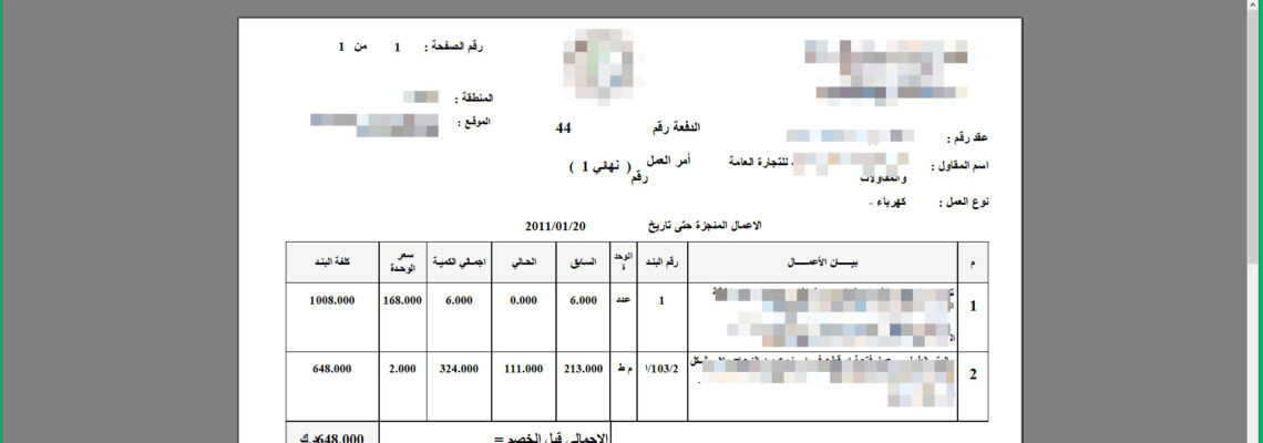 حاسب الكميات ادارة للعقود الانشائية وعقود الصيانة