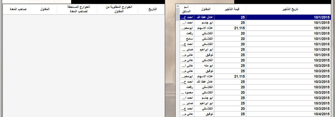 برنامج تأجير المعدات