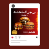 تصميم صور وبوستات سوشيال ميديا احترافية