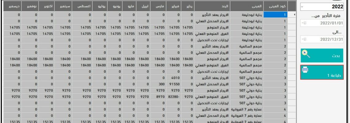 برنامج ادارة تأجير العقارات