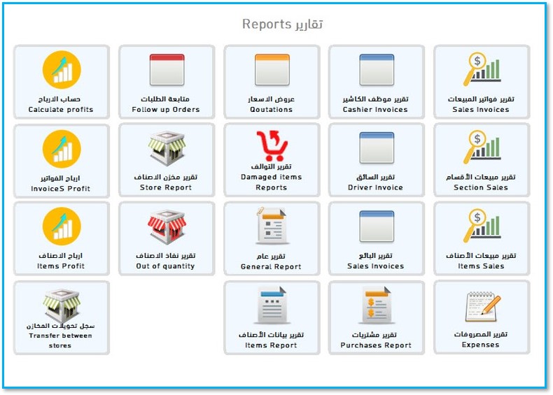 نظام محاسبة وكاشير مطعم