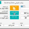 برنامج ادارة تأجير العقارات