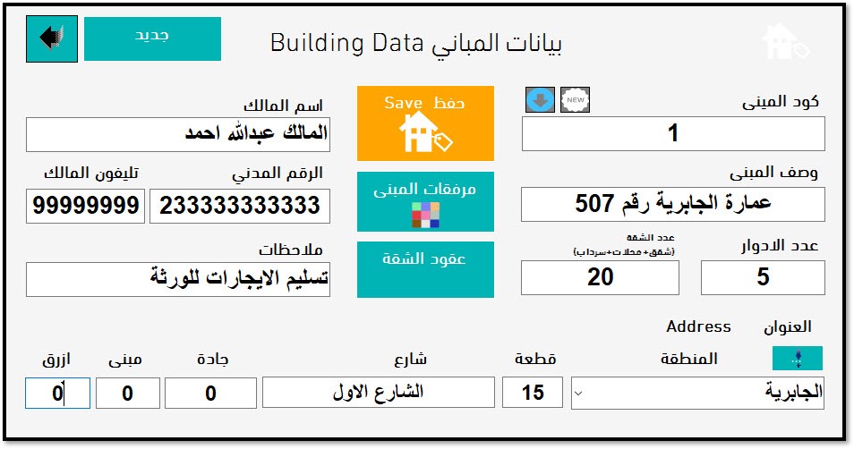 برنامج ادارة تأجير العقارات