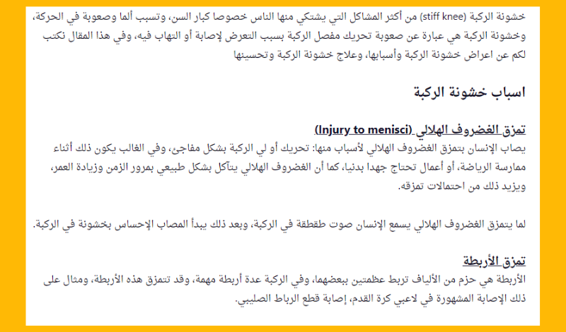 كتابة محتوى من مقالات وموضوعات يتوافق مع الSEO