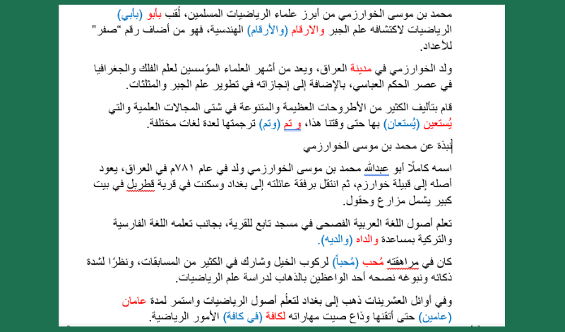 تدقيق لغوي وإملائي بلسان عربي