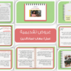 مصمم عروض باور بوينت وانفوجرافيك