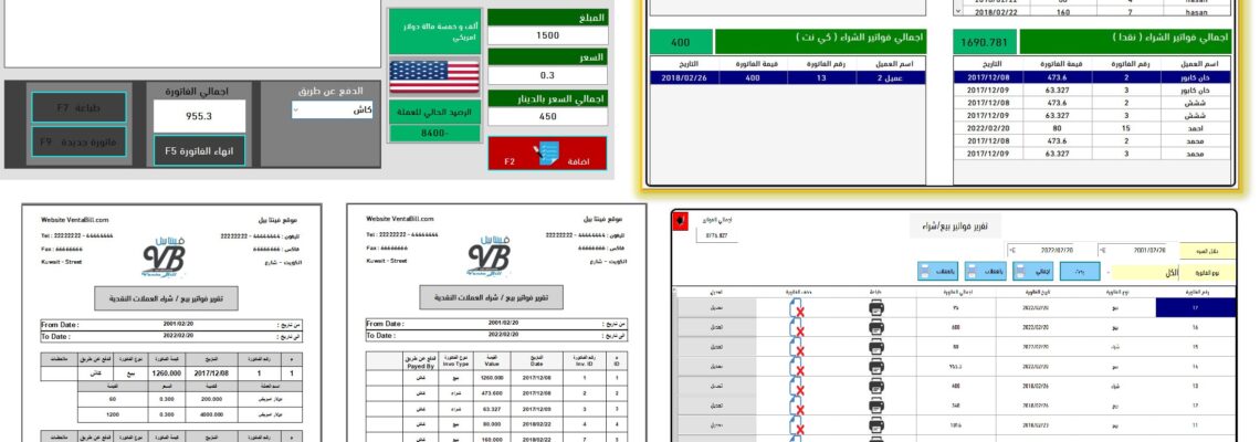 برنامج طباعة فواتير الصرافة