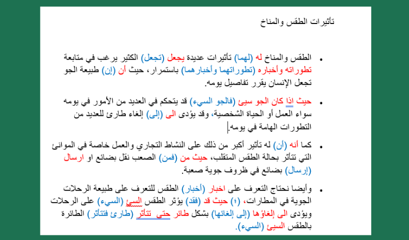 تدقيق لغوي وإملائي بلسان عربي