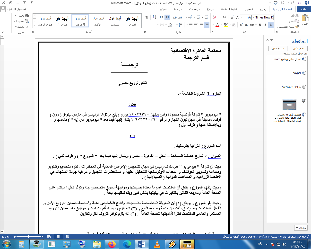 كتابة على الــــ Word