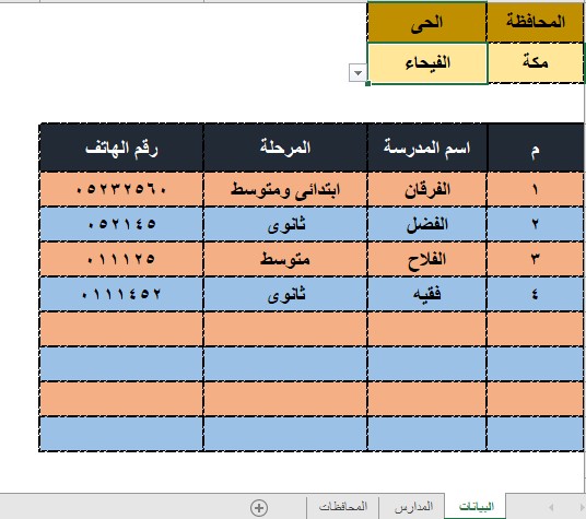 برنامج اكسيل للبحث