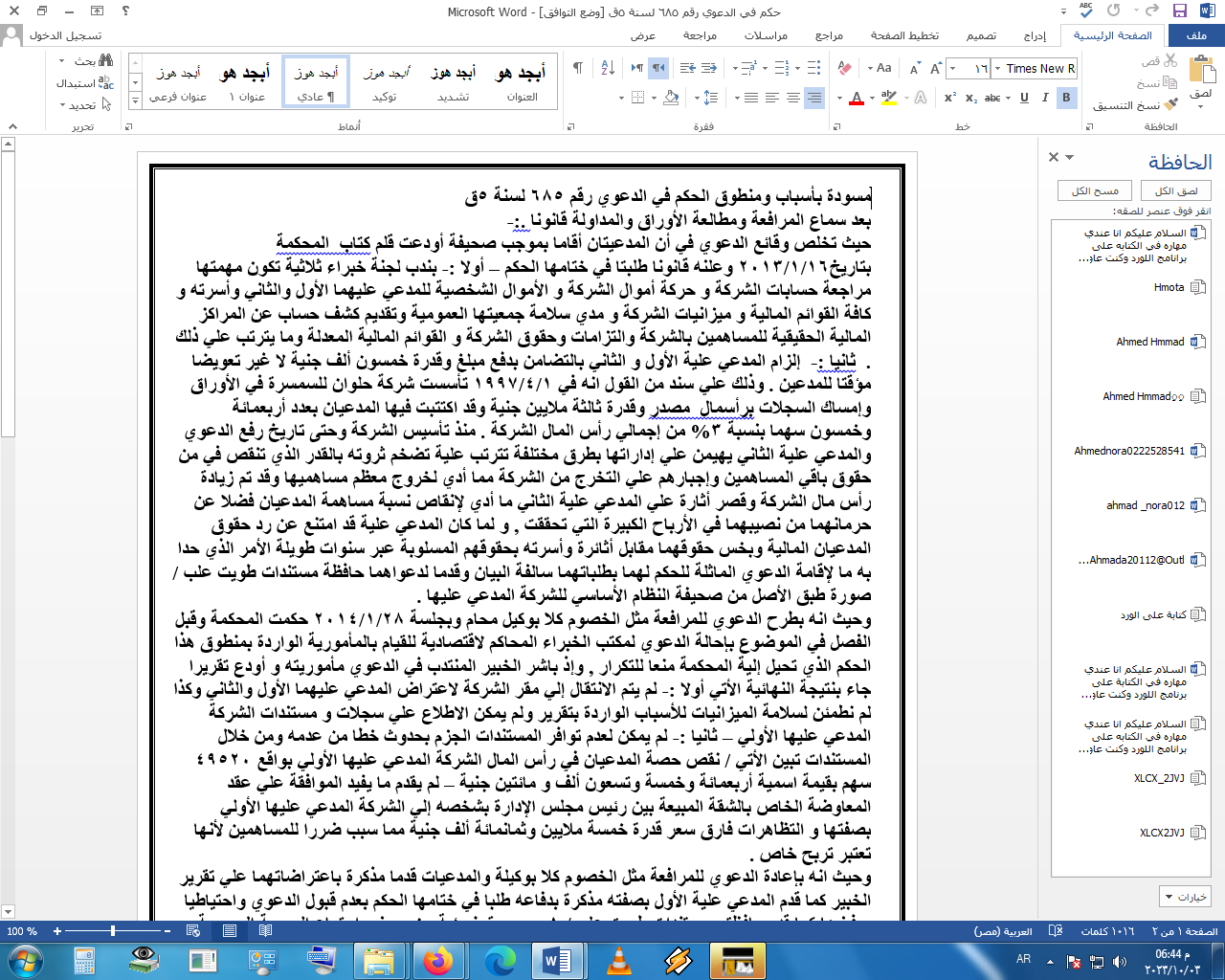 كتابة على الــــ Word