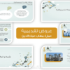 مصمم عروض باور بوينت وانفوجرافيك