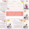 مصمم عروض باور بوينت وانفوجرافيك