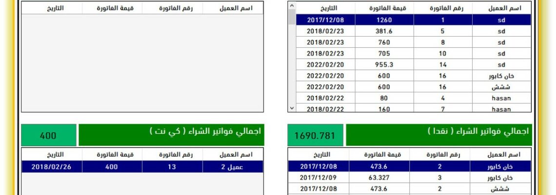 برنامج طباعة فواتير الصرافة