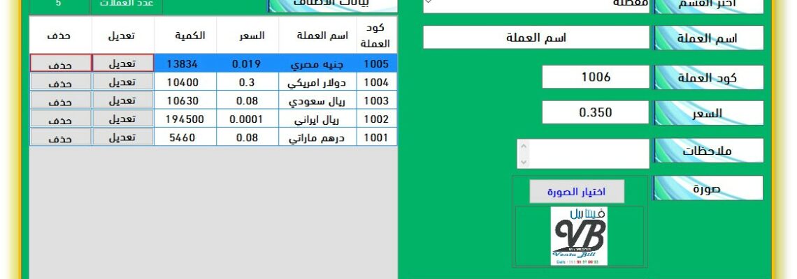 برنامج طباعة فواتير الصرافة