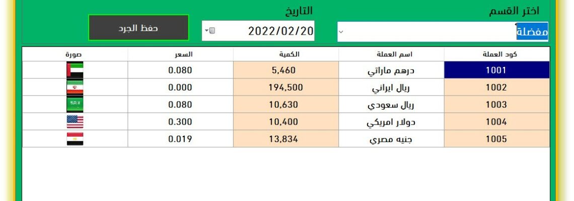 برنامج طباعة فواتير الصرافة