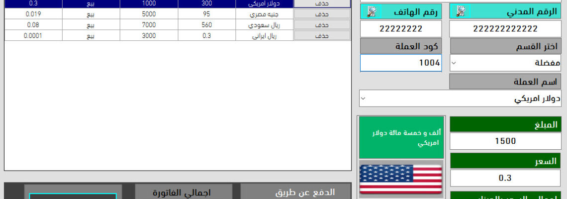 برنامج طباعة فواتير الصرافة