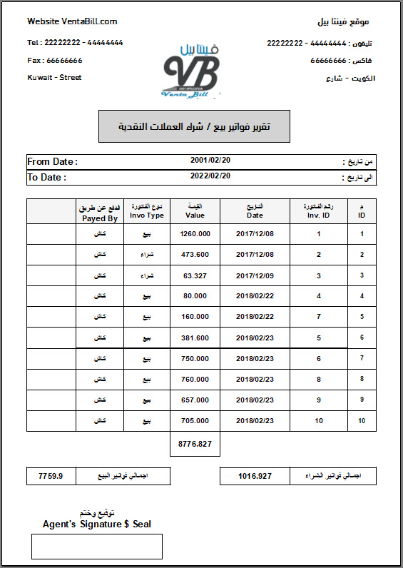 برنامج طباعة فواتير الصرافة