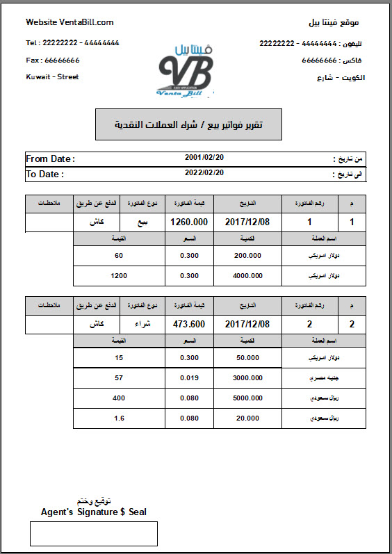 برنامج طباعة فواتير الصرافة