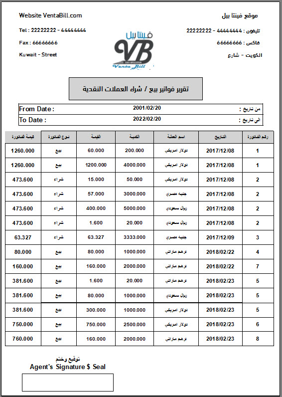 برنامج طباعة فواتير الصرافة