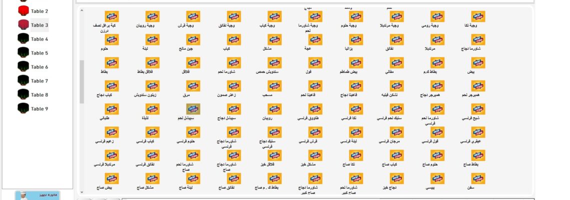 نظام محاسبة وكاشير مطعم