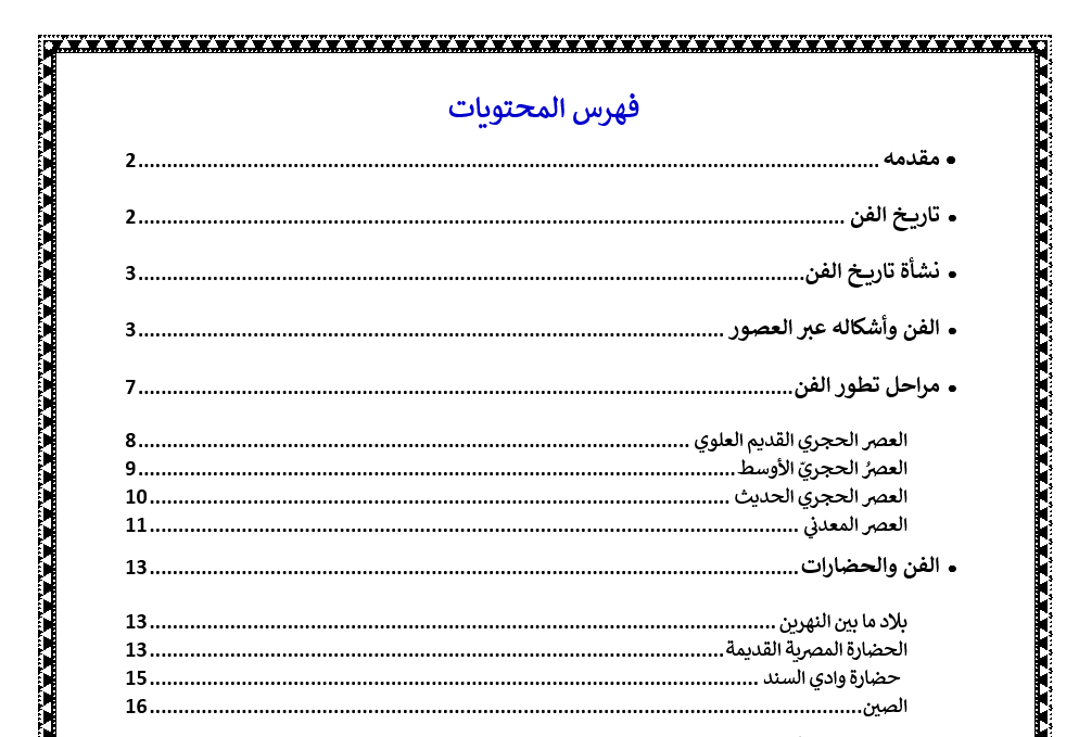 عمل أبحاث لجميع المراحل مع ترتيب الافكار والمراجع