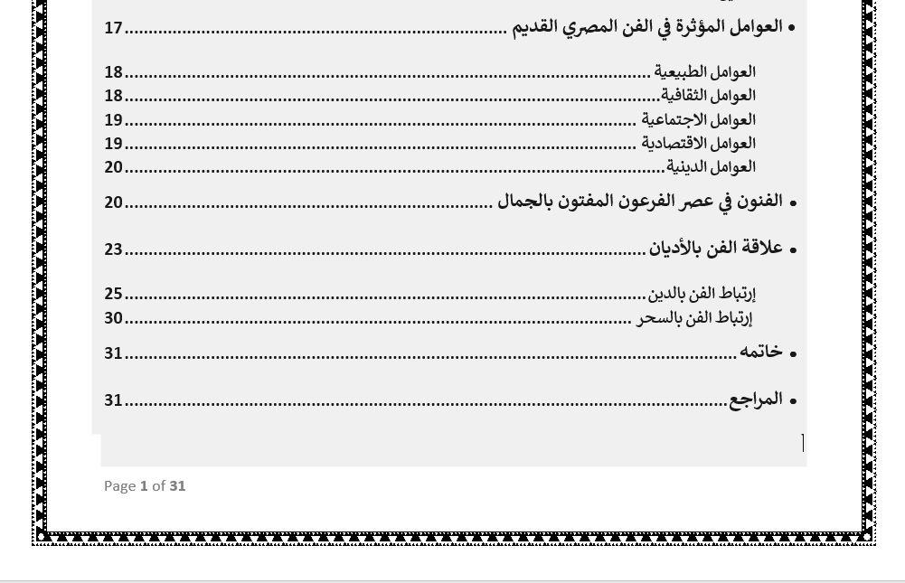 عمل أبحاث لجميع المراحل مع ترتيب الافكار والمراجع