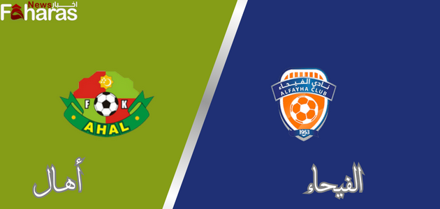 مباراة الفيحاء وأهال