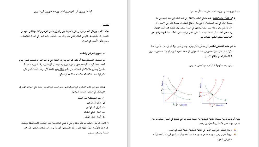 ادخال بيانات وكتابة ابحاث ( Excel _ Word ) مع التنسيق