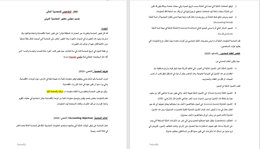 ادخال بيانات وكتابة ابحاث ( Excel _ Word ) مع التنسيق