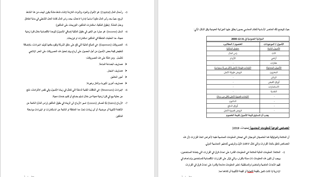 ادخال بيانات وكتابة ابحاث ( Excel _ Word ) مع التنسيق