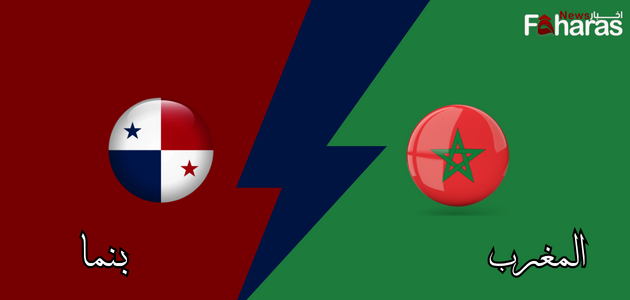 مباراة المغرب وبنما
