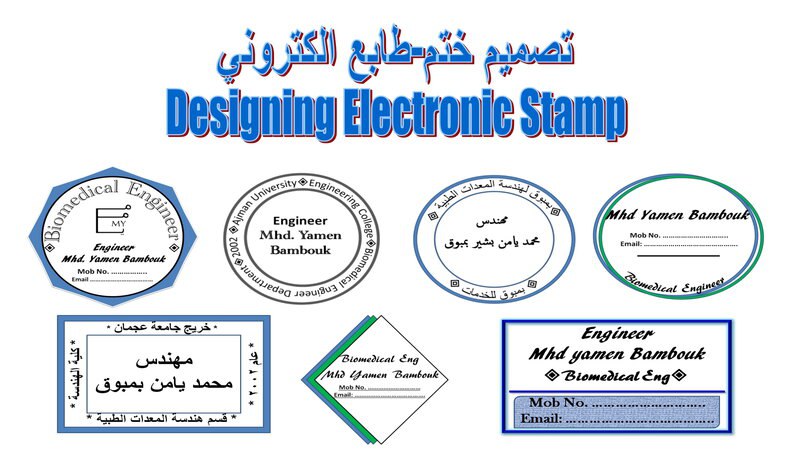 تصميم ختم الكتروني
