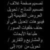 فيديو عن خدماتي الالكترونيه