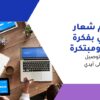 تصميم لوجو بطريقه مبتكره وجذابه