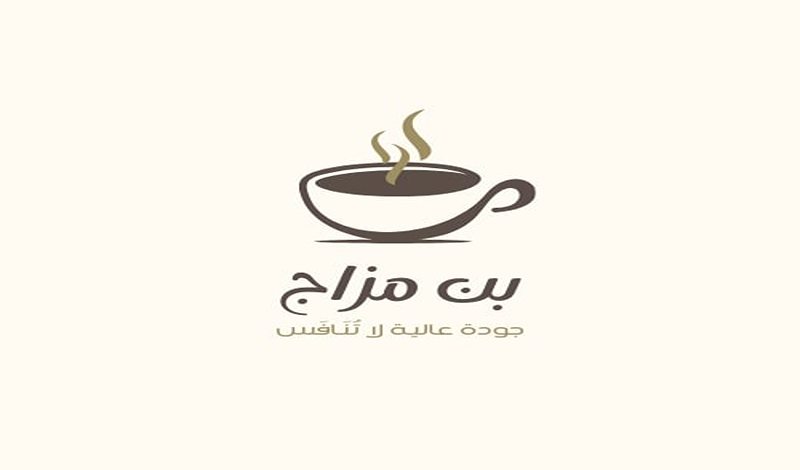 شعار (لوغو)بالخط العربي