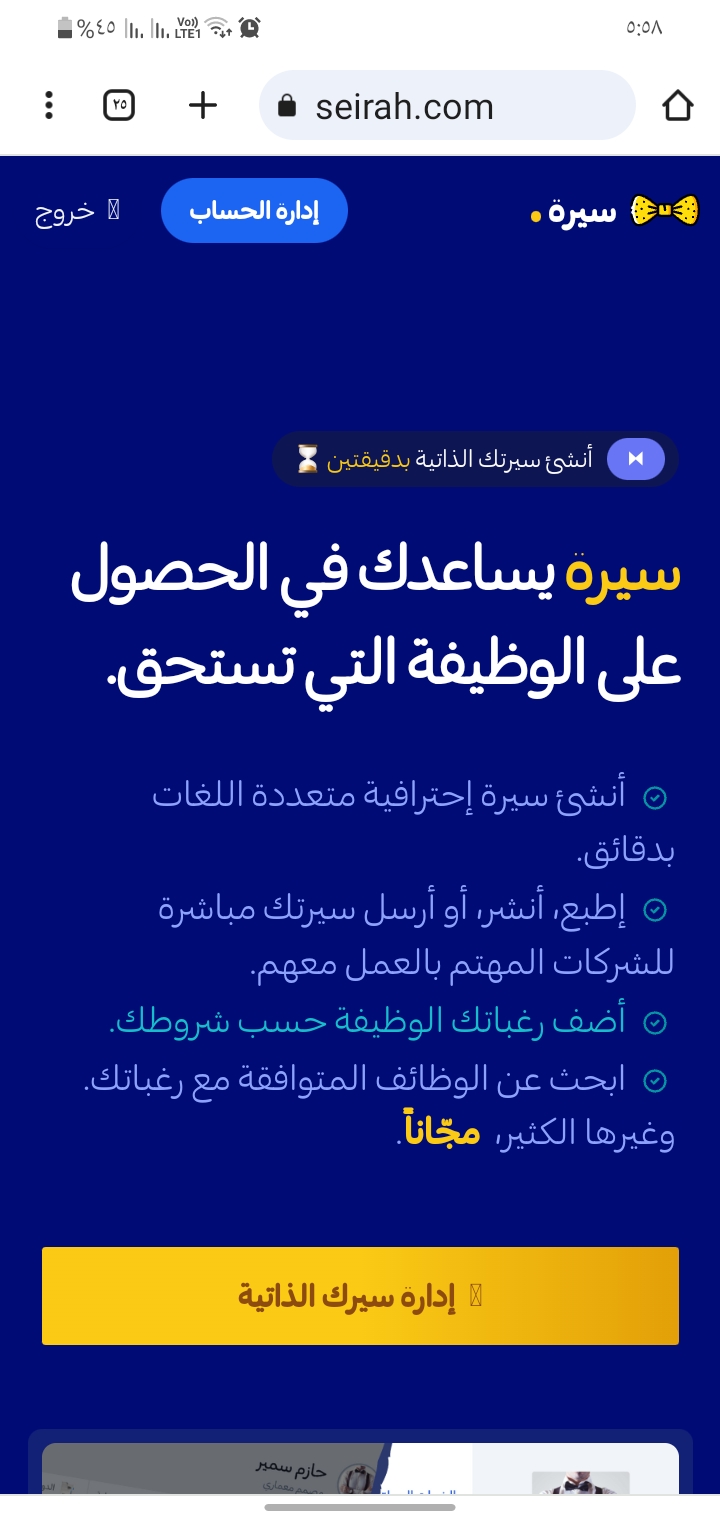موقع لإنشاء السيرة الذاتية cv
