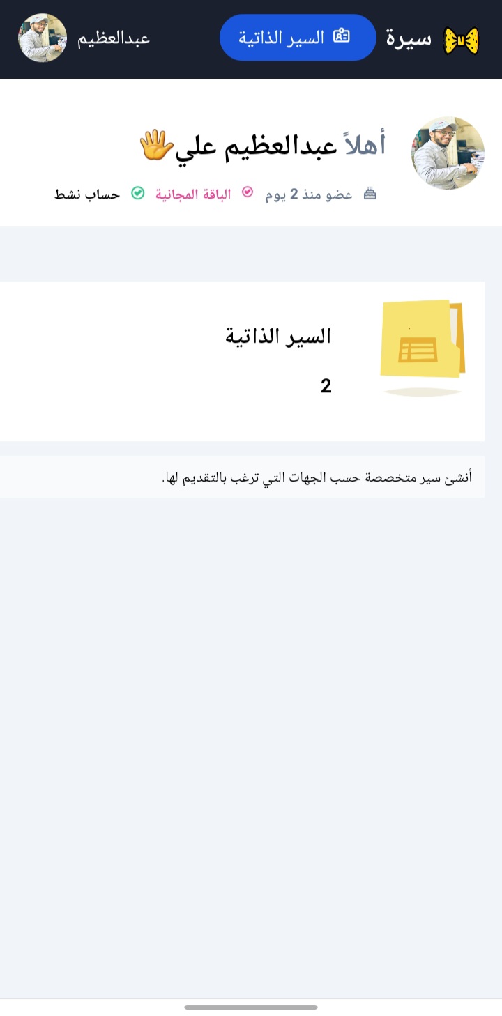 موقع لإنشاء السيرة الذاتية cv
