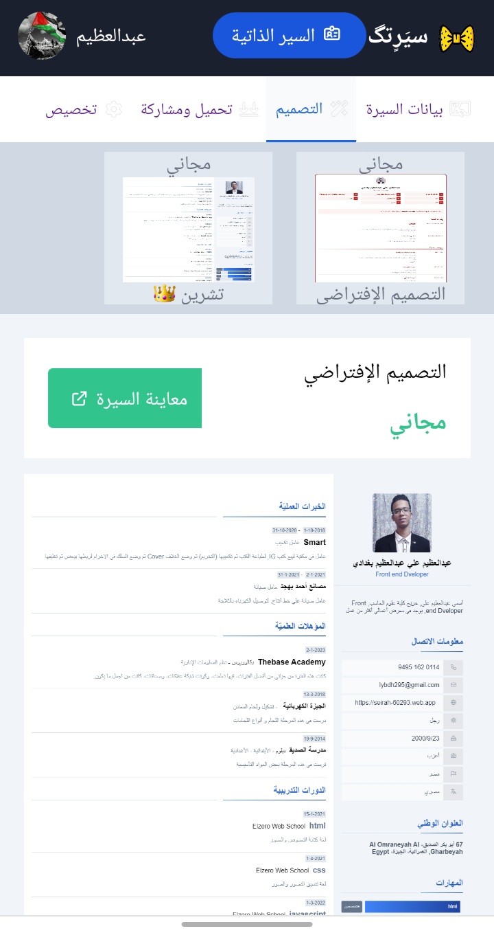 موقع لإنشاء السيرة الذاتية cv