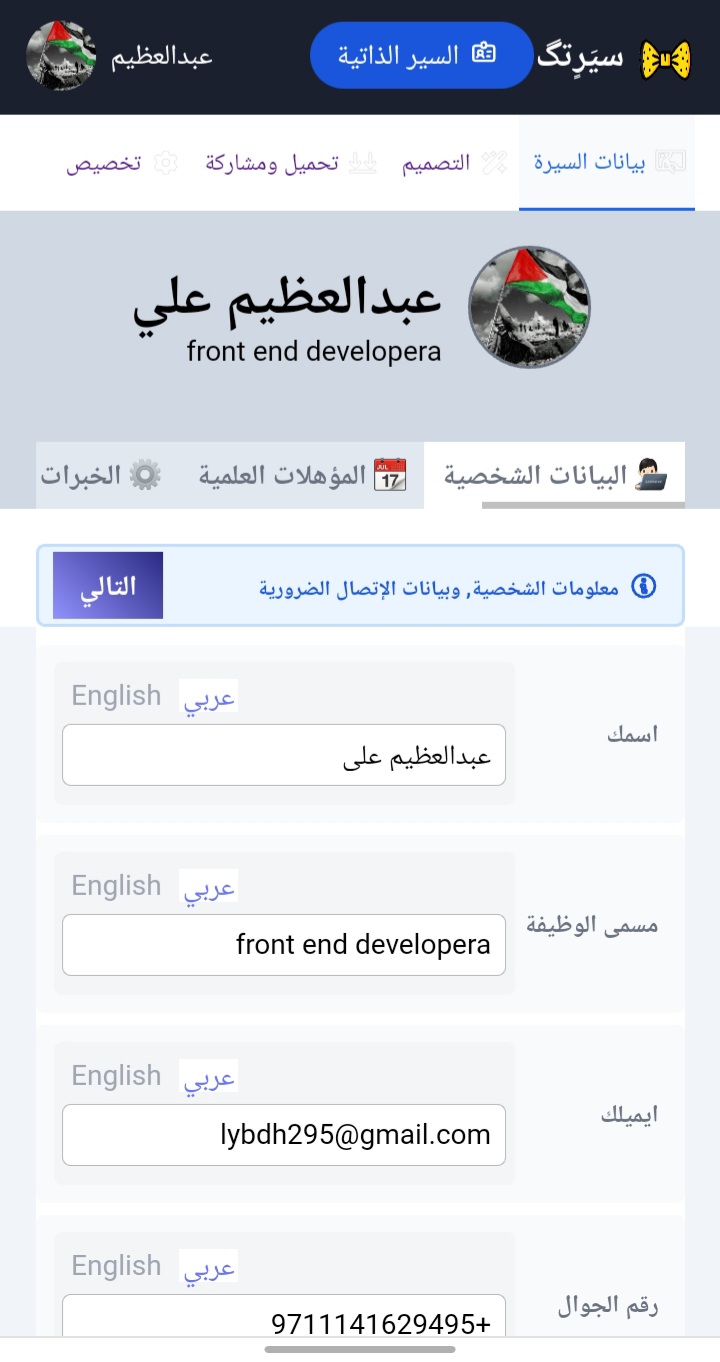 موقع لإنشاء السيرة الذاتية cv