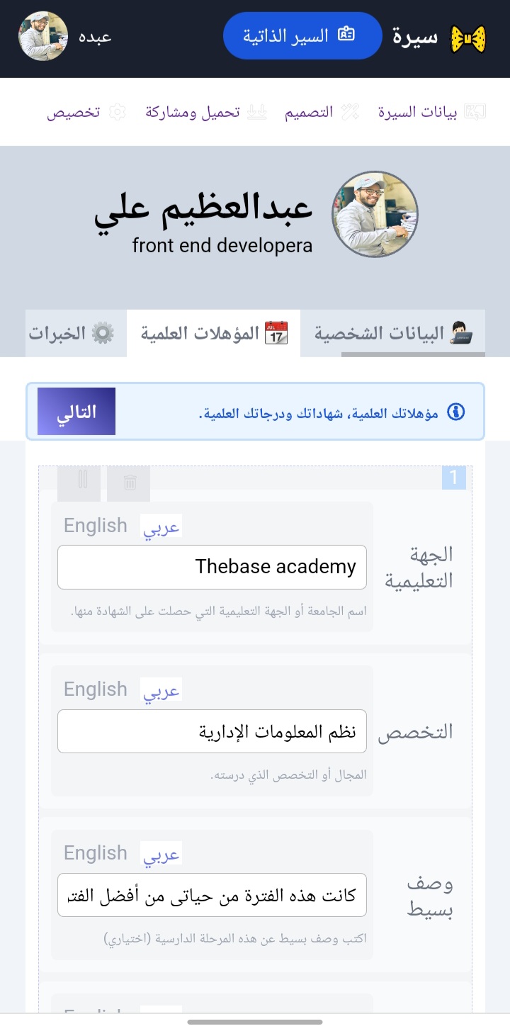 موقع لإنشاء السيرة الذاتية cv