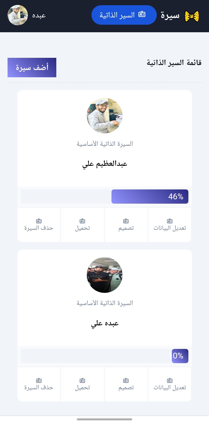 موقع لإنشاء السيرة الذاتية cv