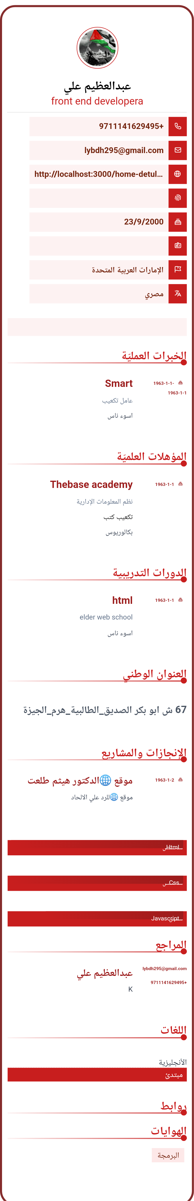 موقع لإنشاء السيرة الذاتية cv