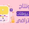 مونتاج فيديو احترافي لجميع مناسباتكم