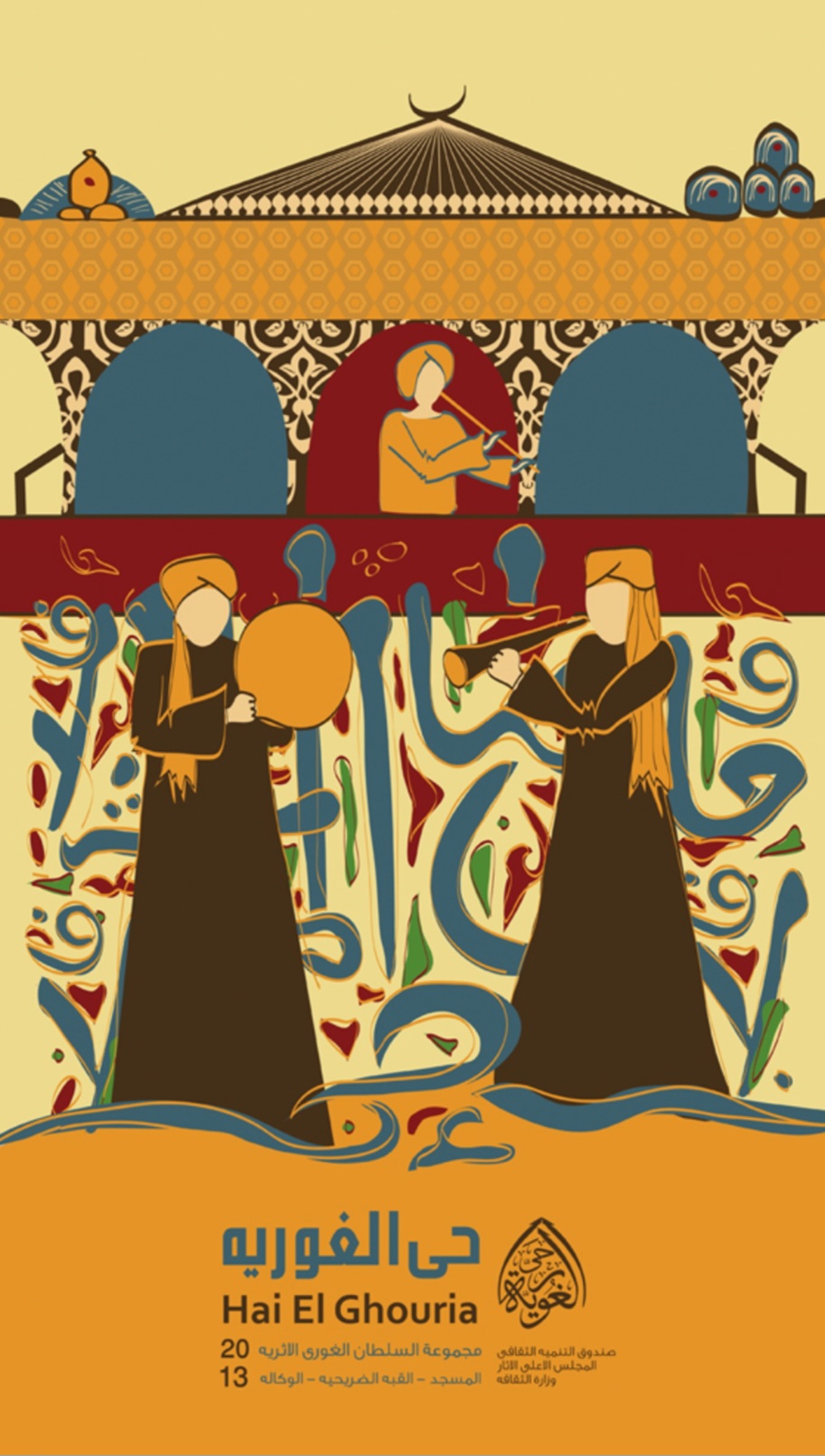 حي الغورية (graduation project )
