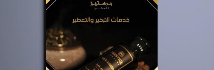 Brochure perfume
