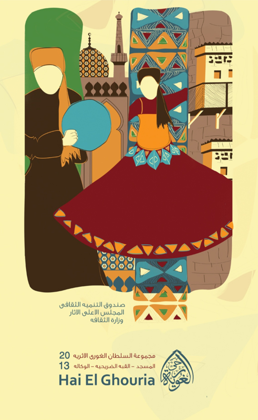حي الغورية (graduation project )